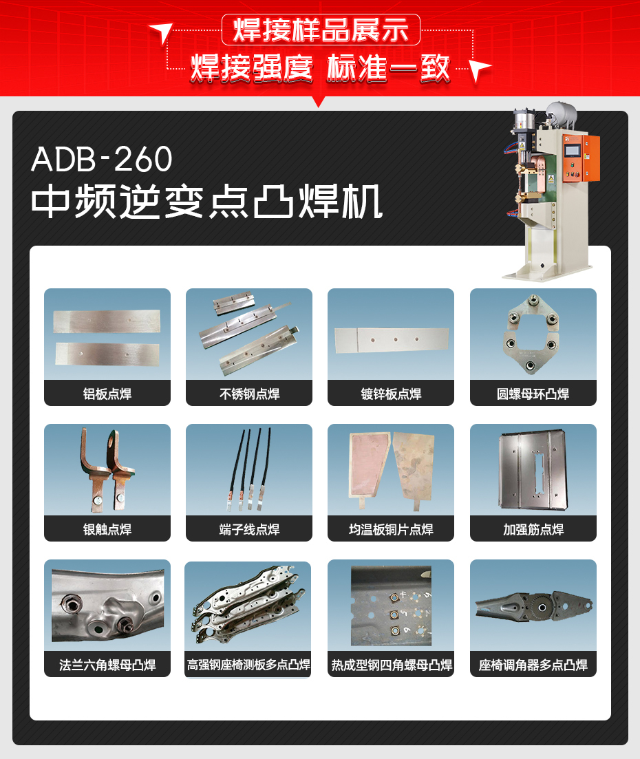 ADB-260中频逆变点焊机焊接样品展示