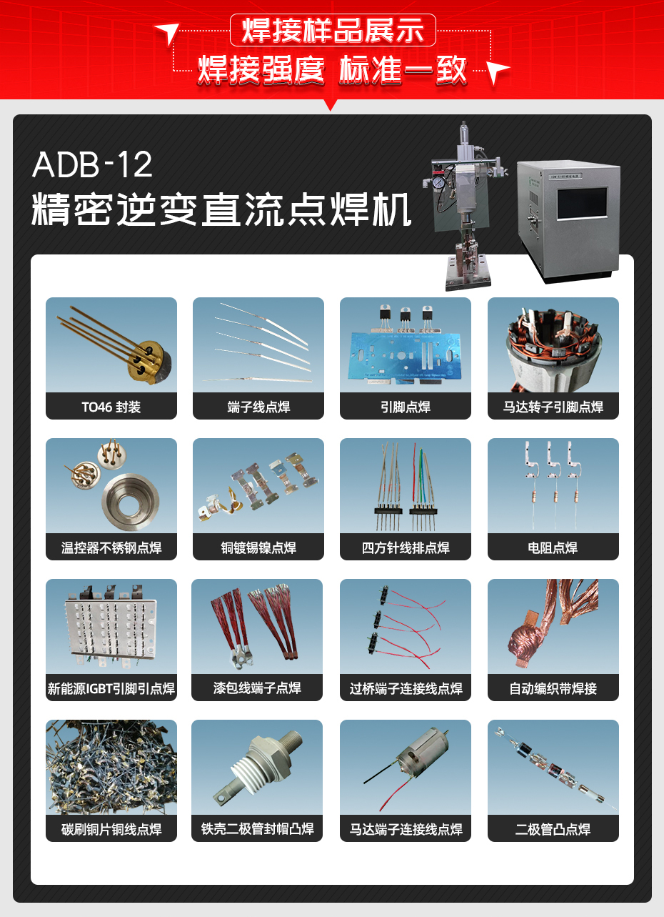 ADB-12-精密逆变直流点焊机焊接样品