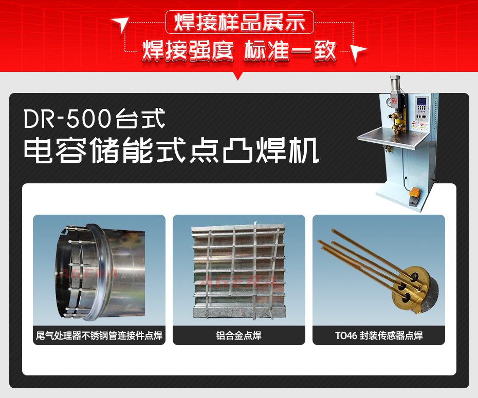 DR-500-台式储能点焊机-详情样品焊接展示