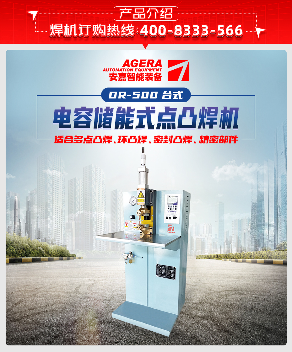 DR-500-台式储能点焊机产品介绍