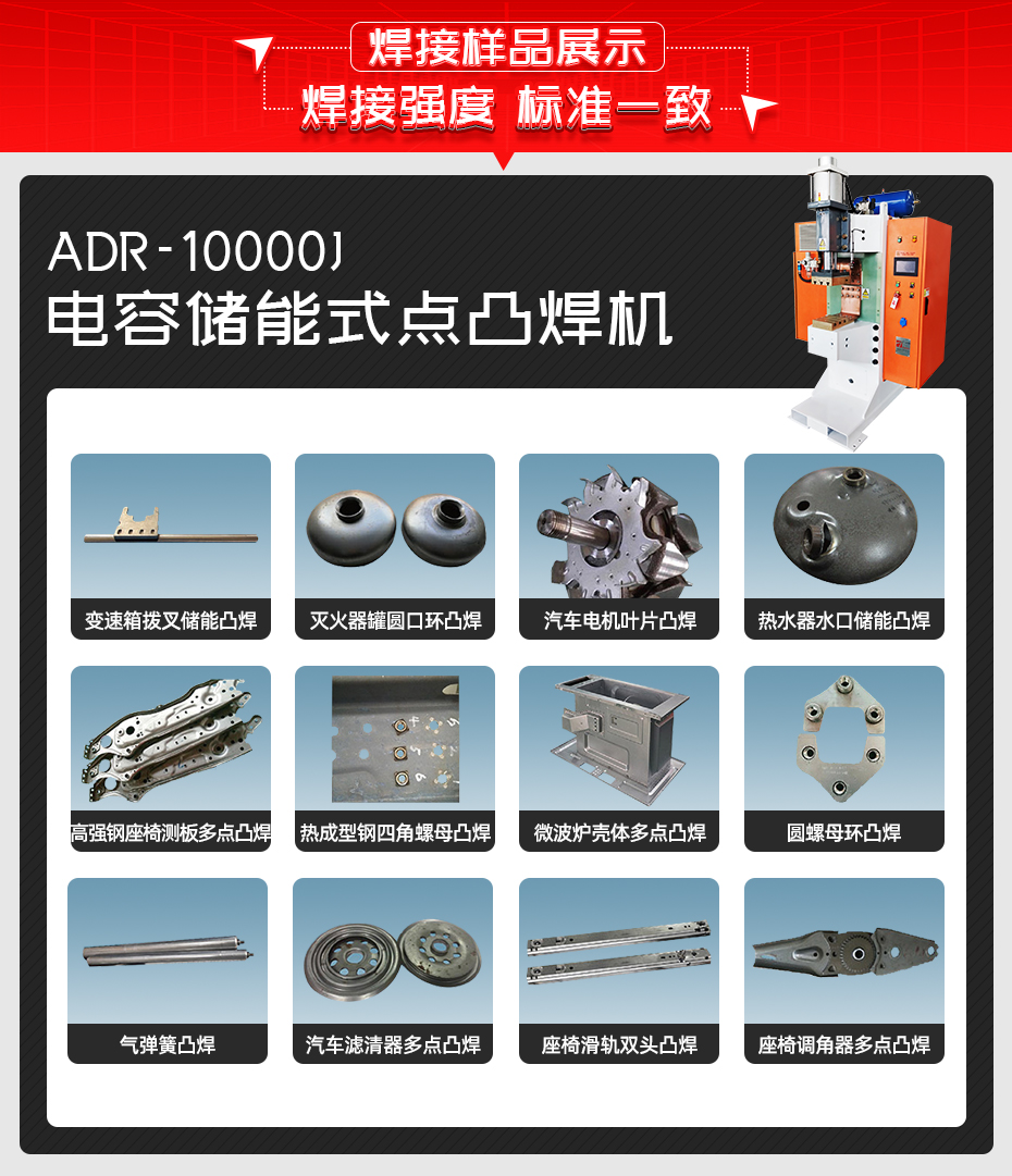 ADR-10000J-电容储能式点凸焊机焊接样品展示