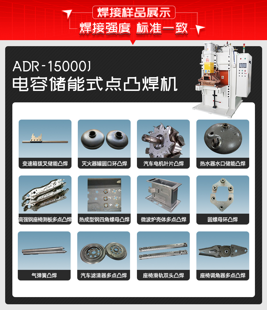 ADR-15000--电容储能式点凸焊机焊接样品展示