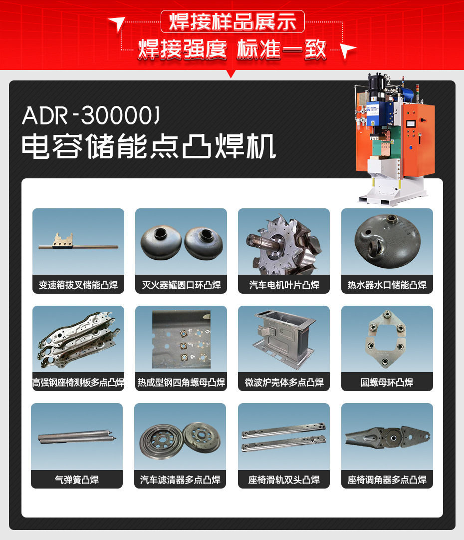 ADR-30000J-电容储能点凸焊机焊接样品展示